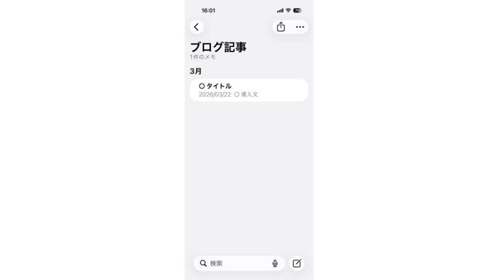 iPhoneメモアプリのトップ画面