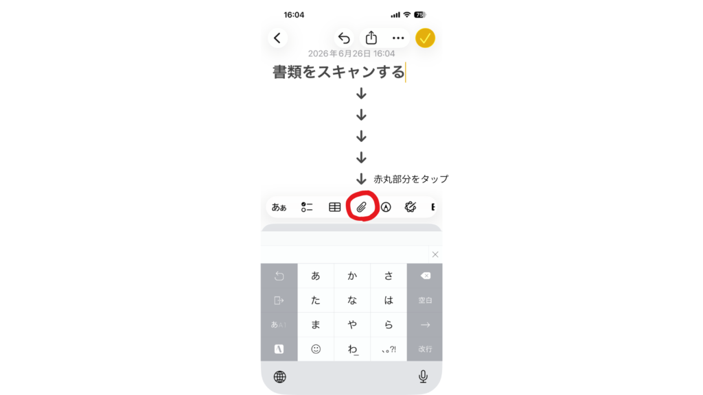 メモアプリで新規メモを作成するボタンの位置