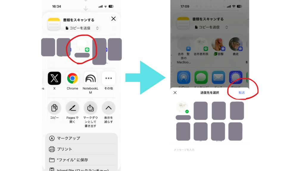 スキャンしたPDFをLINEで共有する手順