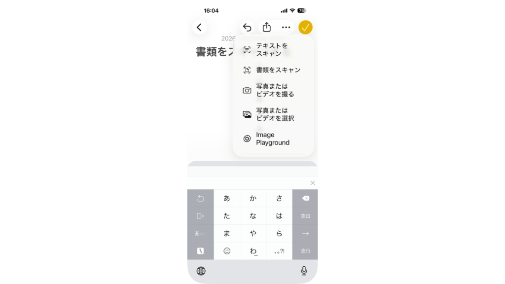 メモアプリで書類をスキャンを選択する画面